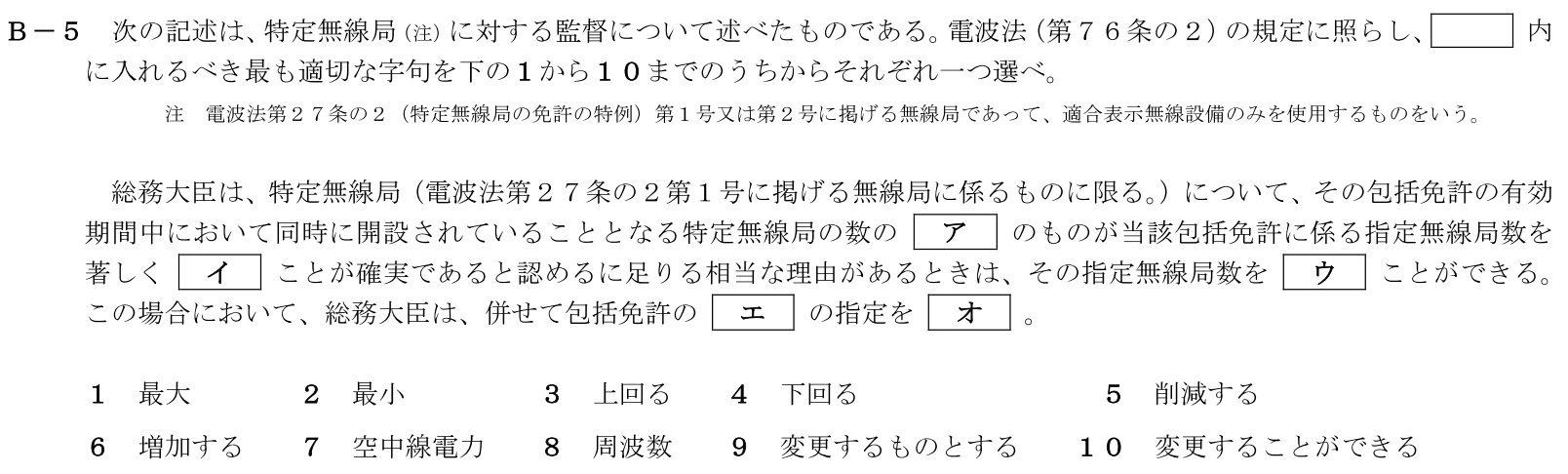 一陸技法規令和5年07月期第1回B05